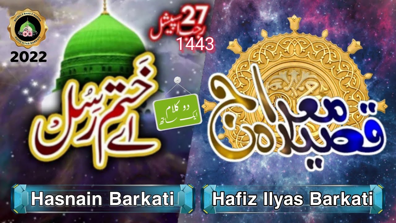 Ae Khatme Rusul With Qaseeda E Meraj | New Kalam 2022/1443 | Hafiz Ilyas Barkati | Hasnain Barkati