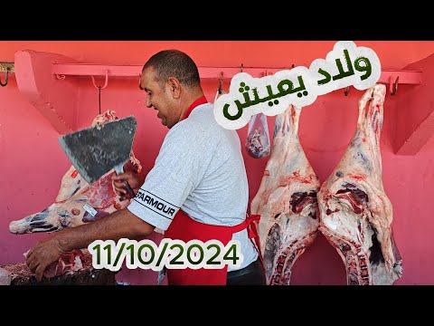 الجزار عزالدين والمليح الله يبارك من سوق ولاد يعيش بني ملال 11 10 2024 اكسبلور