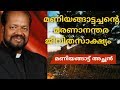 Purgatory, Heaven, Hell in malayalam ( മണിയങ്ങാട്ട് അച്ഛൻ സാക്ഷ്യം പറയുന്നു)