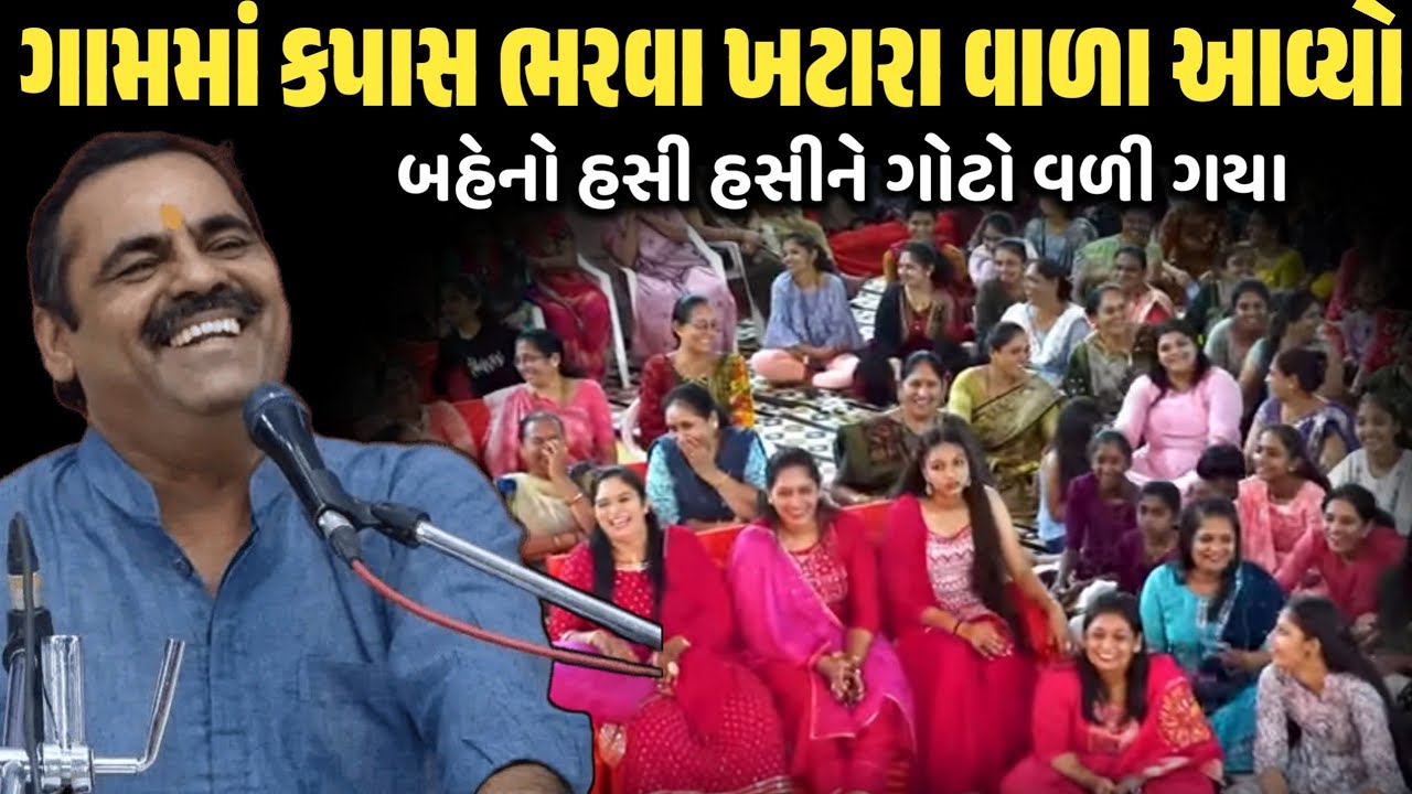 ગામમાં કપાસ ભરવા ખટારા વાળા આવ્યો | New Comedy Jokes 2026 | Mayabhai Ahir | Dil No Dayro 