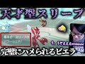 天才視聴者の『スリープ』に手も足も出せずボコられるポケモン元世界王者ビエラwwwwwwwww【ポケモンSV ダブルバトル 藍の円盤】
