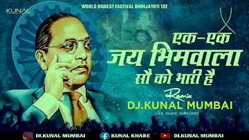 Bhim Ka Baccha Dil Ka Saccha | Ek Ek Ye Jai Bhim Wala 100 Pe Bhari Hai | Dj Kunal Mumbai  &  Dj Roy