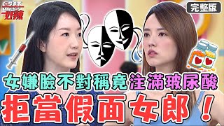 拒當假面女郎！40歲女嫌左右眉毛不對稱！竟把眼窩注滿玻尿酸嚇壞醫！【#醫師好辣】20230902 完整版 擺脫假面生活 EP1562 阿諾 沈怡岒