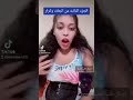 دا خلع البت خلعة فضيحة التيك توكر انجلا افرو مع كرار ملك الجكسي StarsCasablanca Osratouna 