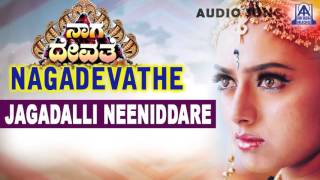 Listen to "jagadalli neeniddare" audio song from "nagadevathe" kannada
movie, featuring soundarya, prema, saikumar... name - jagadalli
neeniddare singer...