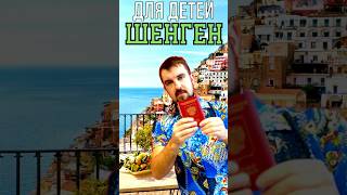 Шенгенская виза в Италию для молодой матери с детьми под ключ #визыевропа #шенген #шенгенскаявиза