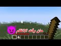 انا لما اجي العب ماين تست minetest notminecraft