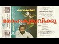 Mohakuruvikku Koodukoottan - Ragatharangini - Yesudas - Yousafali Kechery - Vidyadharan  (vkhm) Mp3 Song