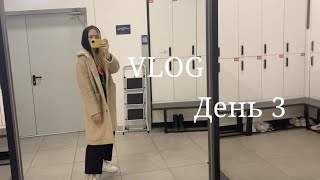 VLOG. Подстава подстав и день эпических провалов! НЕДЕЛЯ ВЛОГОВ. День третий