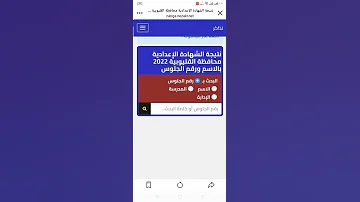طريقه الحصول علي نتيجه الشهاده الاعداديه نتيجه القليوبيه وجميع المحافظات 
