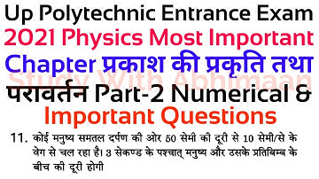 Up Polytechnic Entrance Exam 2021 Physics Important Chapter Nature Of Light And Reflection Part-2