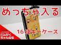 さんかくちゃんねる　Vol.038　ラウンドファスナーキーケース