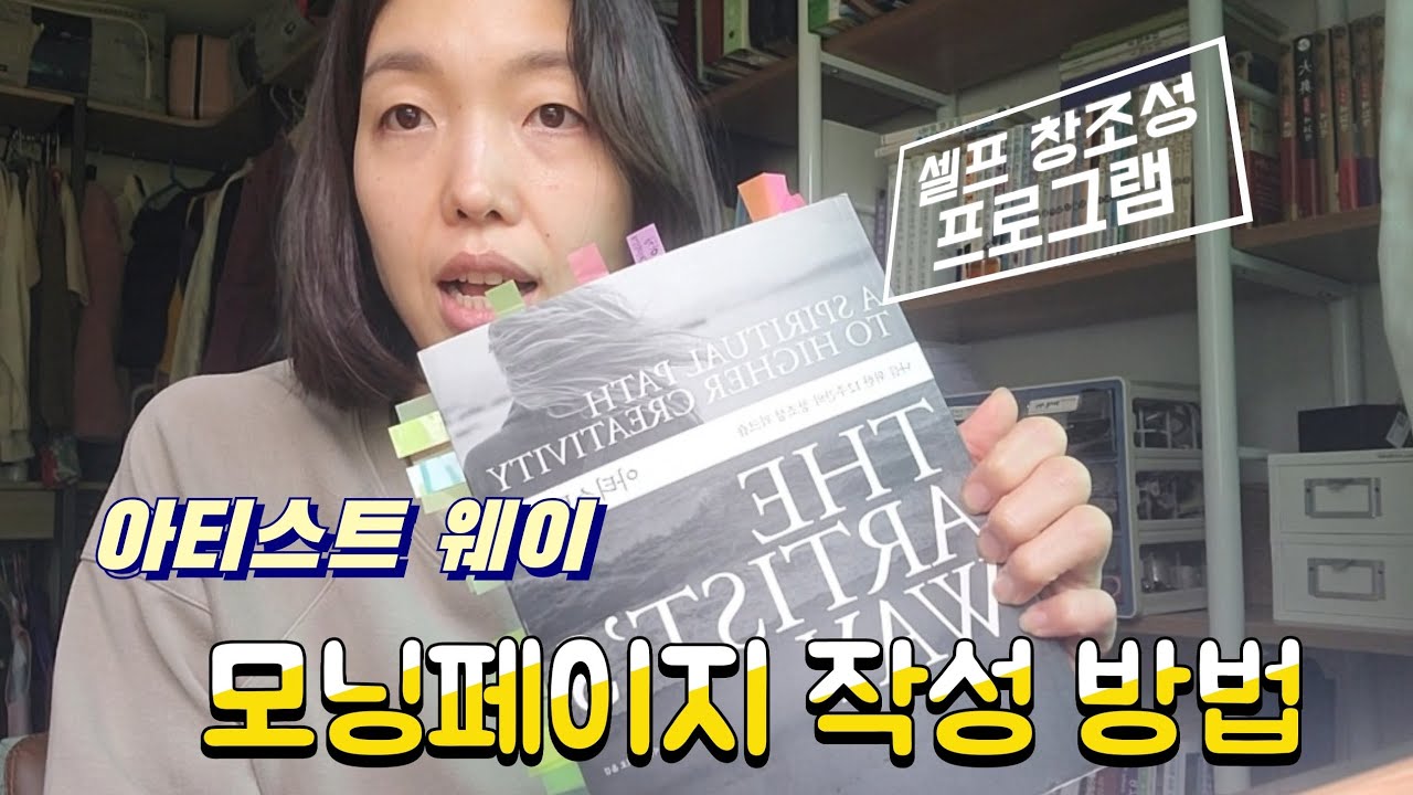 소마로운 아티스트웨이 설명서 1.- 모닝페이지