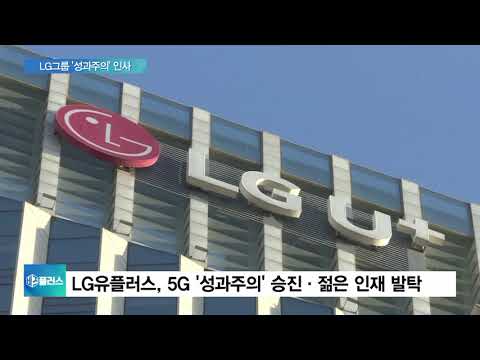 <strong>LG그룹</strong> 성과주의 인사…조성진 LG전자 부회장 용퇴 촉각