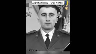 Відважний український командир посмертно став Героєм України