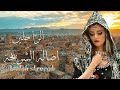 جديد الفنانه اصاله الشريجه اغنيه الراحلين اغنيه من التراث 2022 لاتنسو الاشتراك وتفعيل زر الجرس 