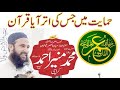      حمایت میں جس کی اتر آیا قرآن      