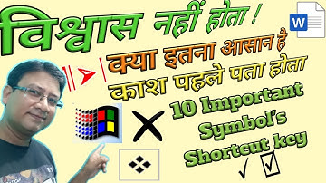 10 Most Important | Shortcut Keys To Insert Symbol In Ms Word | #mswordtricks #trick #keyboard
