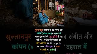 140 Chickens Dead Due to Loud Wedding DJ? Shocking Noise Pollution Case!
