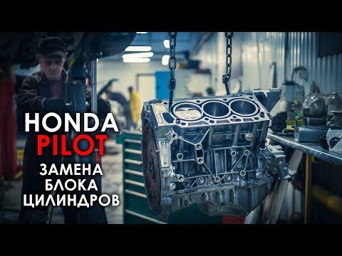 Video: Ինչպե՞ս եք մաքրում շնչափողի մարմինը Honda Pilot- ի վրա: