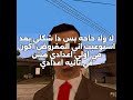 دخلت بدري سنه
