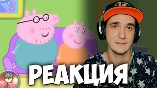 СВИНКА ПРОСТИТУТКА! (Пеппа)  - RYTP | РЕАКЦИЯ