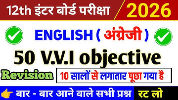 English Class 12 Objective Question Answer 2026 | Class 12th English Objective | Bihar Board 2026 |