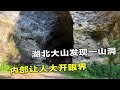 湖北大山发现一山洞，全长80公里直通重庆，内部让人大开眼【阿杜游中国】