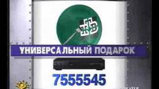 Russian ad from Christmas 1996