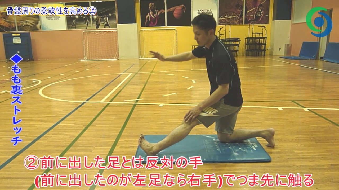Let Sアスリートキッズ 骨盤周りの柔軟性を高める Youtube