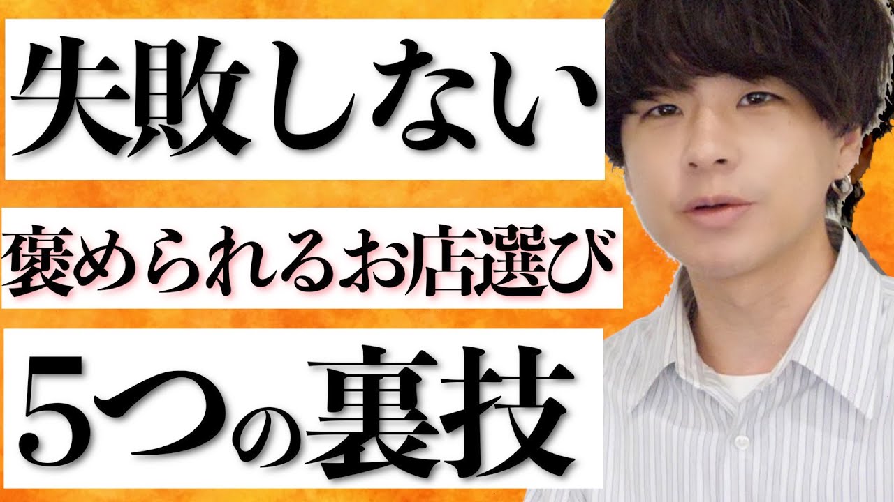 業界の闇 ぐる びで探すな 絶対失敗しないお店の選び方 デートで困らない Youtube 業界の闇 ぐる びで探すな 絶対失敗しないお店の選び方 デートで困らない Youtube