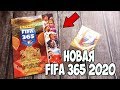 НОВАЯ ФИФА | АЛЬБОМ И НАКЛЕЙКИ Panini FIFA 365 2020