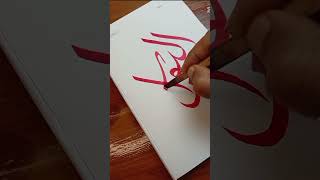 Easy Arabic writing #arabicart #writing