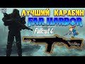 Fallout 4: Лучший Карабин Дитя Декабря ➤ Баланс ✚ Урон ➤ Ванильное Оружие DLC Far Harbor
