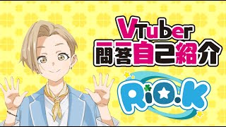 「【Rio.K / 新人】Vtuber一問一答自己紹介」のサムネイル