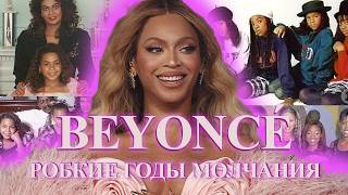видео: BEYONCE | Детство и семья | Сколько стоит карьера дивы? #бейонсе #история #карьера  #музыка картинка: BEYONCE | Детство и семья | Сколько стоит карьера дивы? #бейонсе #история #карьера  #музыка
