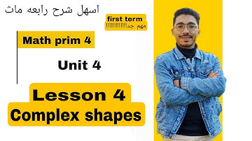 Math primary 4 / Lesson 4 | Complex shapes | اسهل 2026شرح رابعه ماث ترم اول 