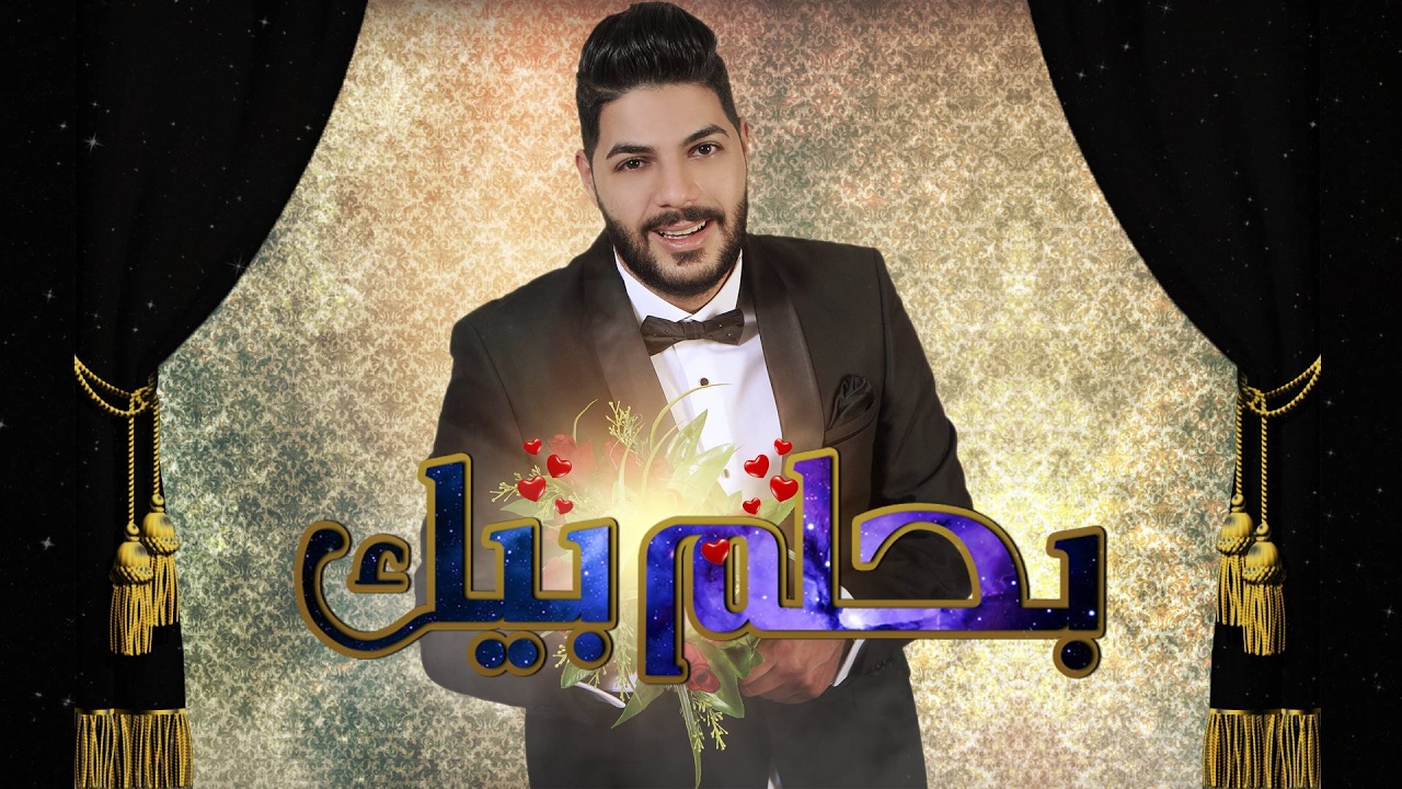Tonton بيك Cheb Houssem -Bahlam Bik- 2017 شاب حسام - بحلم di YouTube Tonton بيك Cheb Houssem -Bahlam Bik- 2017 شاب حسام - بحلم di YouTube