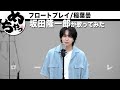 坂田隆一郎「フロートプレイ」(歌ってみた)