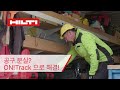 HILTI Solution 모르면 손해 건설자산관리 솔루션 힐티 온트랙 HILTI Solution 모르면 손해 건설자산관리 솔루션 힐티 온트랙