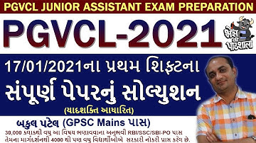 PGVCL JUNIOR ASSISTANT EXAM PREPARATION | PGVCL PAPER SOLUTION 2021 | PGVCL PAPER SOLUTION 2020