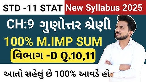 std 11 stat ch 9 vibhag d q 10 11 12 //Std 11 stat ch 9 section d//ધોરણ 11 ગુણોત્તર શ્રેણી