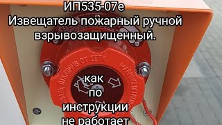 ручной пожарный извещатель расключение