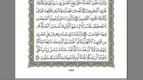 سورة الاعراف كامله -بصوت الشيخ عبد الرحمن السديس