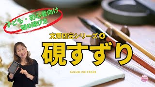 文房四寶　文房四宝　習字セット 文房四宝 書道セット | 玉林堂