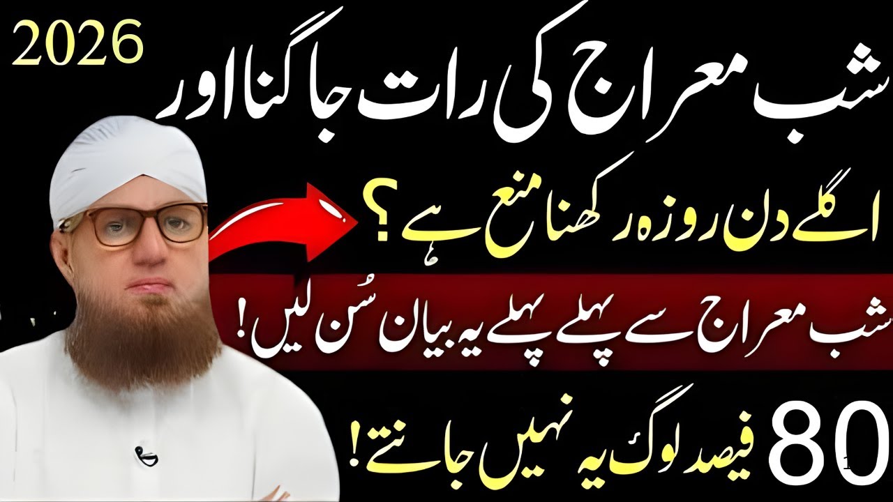 Shab-e-Miraj Ka Roza Rakhna Kaisa Hai? | Nawafil Aur Khas Ibadat | Abdul Habib Attari 2026