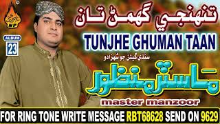 Old Sindhi Song Tunjhe Ghuman Taan By Master Manzoor Old Album 23 Naz Production