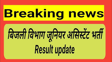 RVUNL Junior Assistant Result l junior assistant/commercial assistant-ii result l RVUNL Result