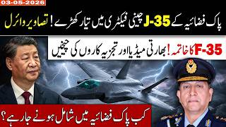 China Unleashes the J-35AE and Pakistan Is Ready to Receive It First | Kazmi360