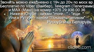 «950» Кто или Что такое Душа Звони Вайбер Макс Телеграмм на +375 29 936 00 36 Беларусь с 19.00-20.00